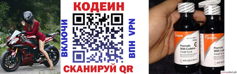Codein напиток Lean (лин)  Меленки 